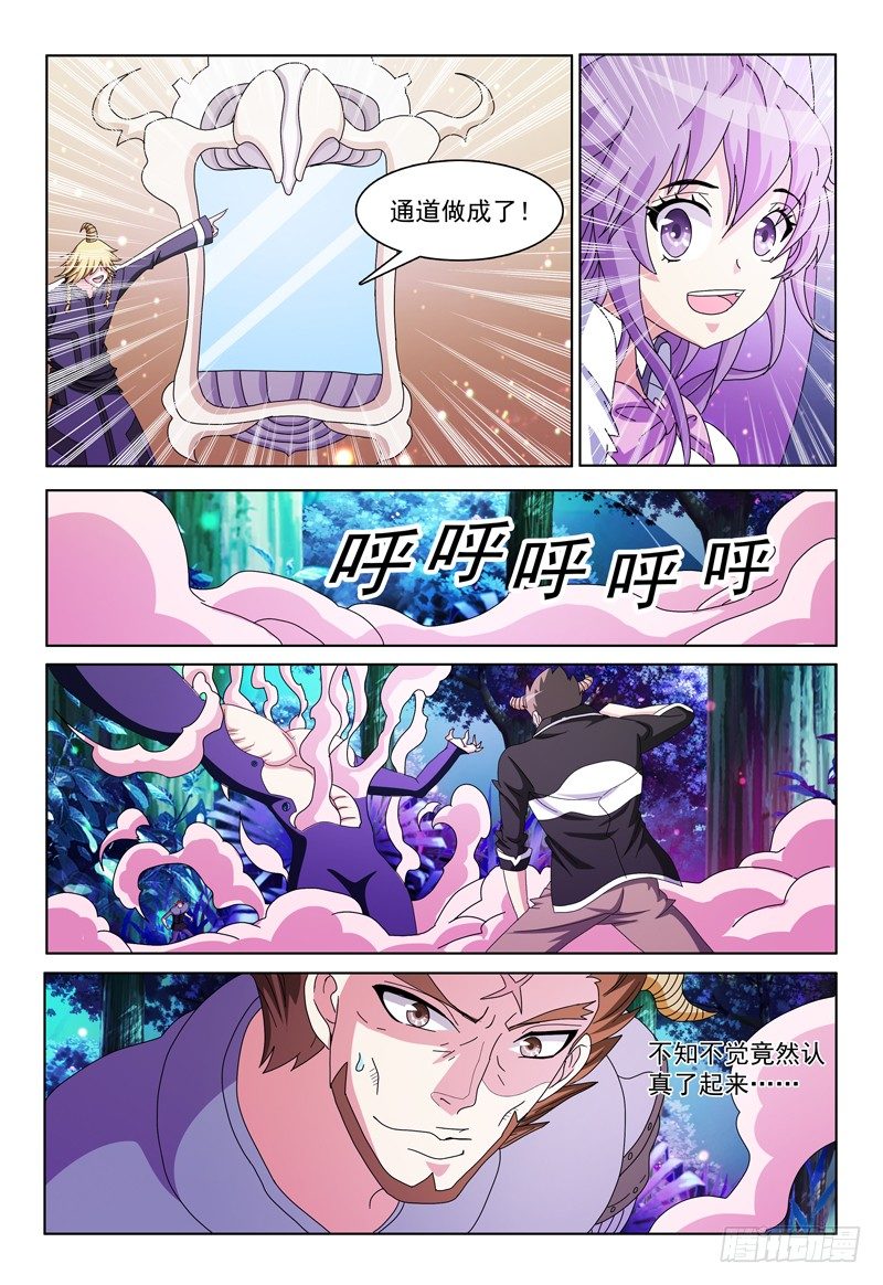 《我的逃亡恶魔》第13话 抗衡魔神之力 第13页