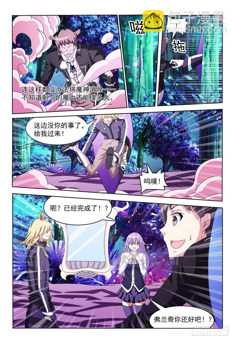 《我的逃亡恶魔》第13话 抗衡魔神之力 第14页