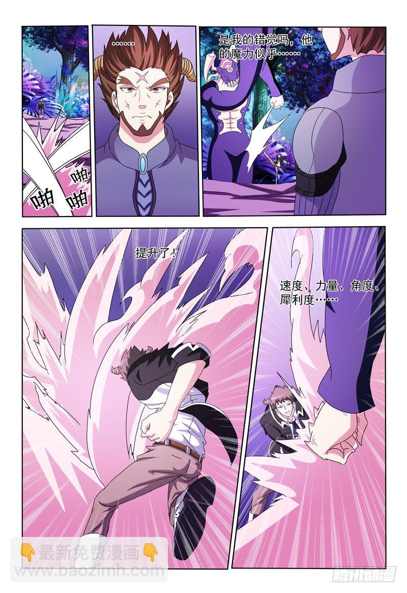 《我的逃亡恶魔》第13话 抗衡魔神之力 第8页