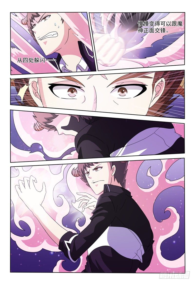 《我的逃亡恶魔》第13话 抗衡魔神之力 第9页