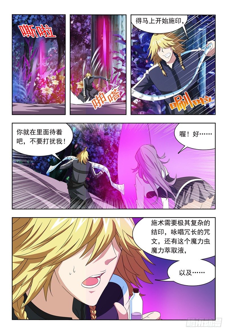 《我的逃亡恶魔》第12话 迪卢恩与魔神 第11页