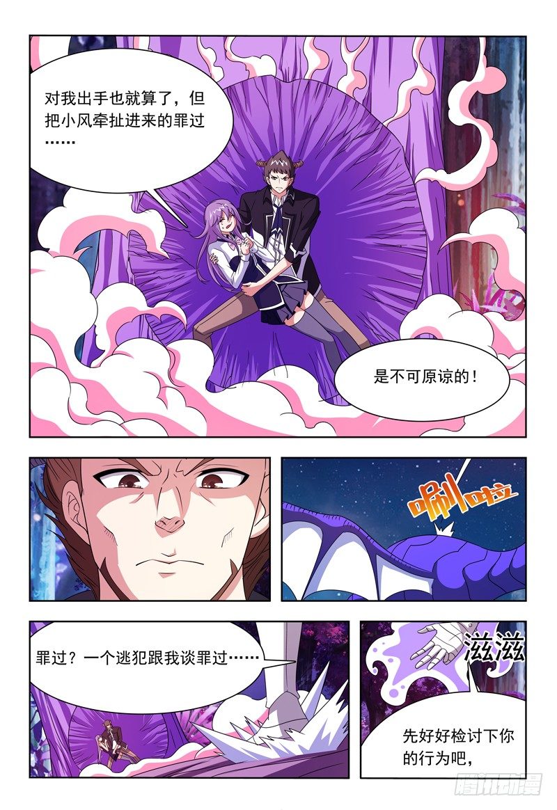 《我的逃亡恶魔》第12话 迪卢恩与魔神 第5页