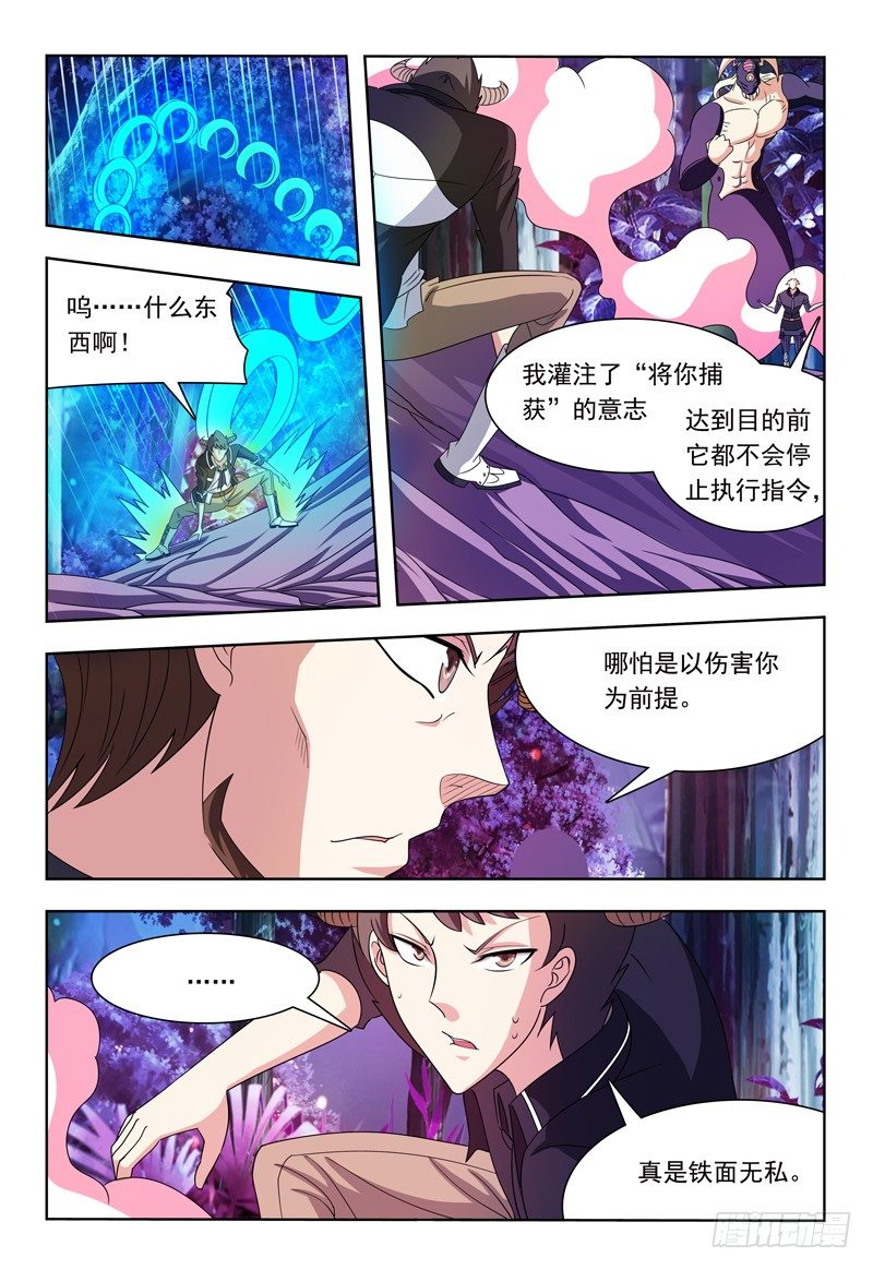 《我的逃亡恶魔》第12话 迪卢恩与魔神 第10页