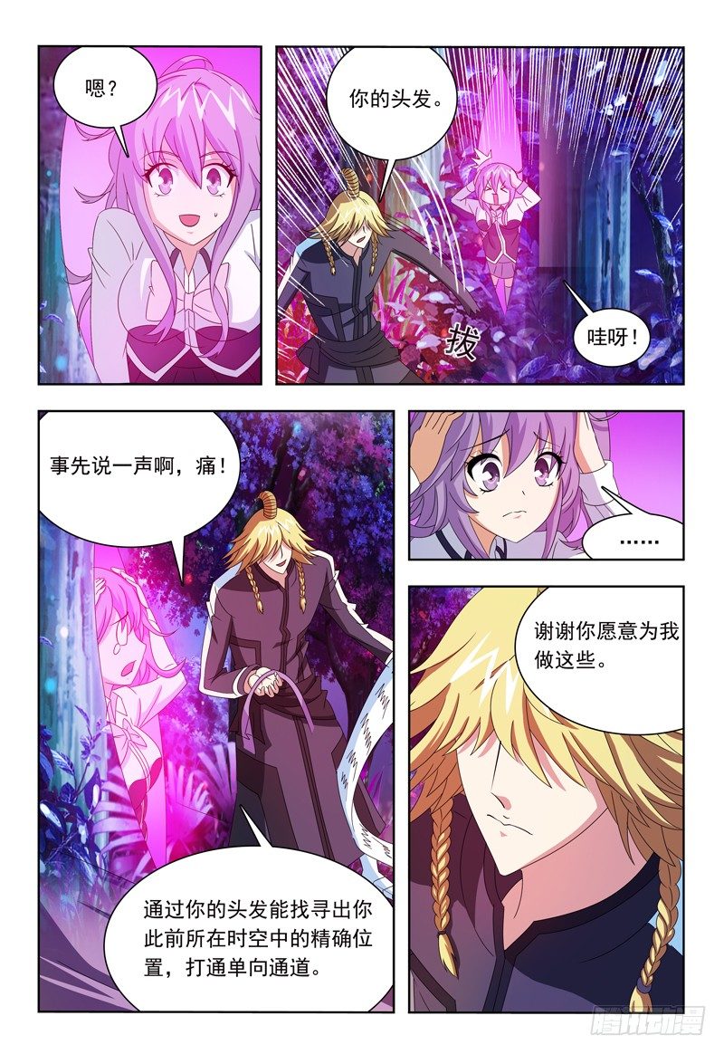 《我的逃亡恶魔》第12话 迪卢恩与魔神 第12页