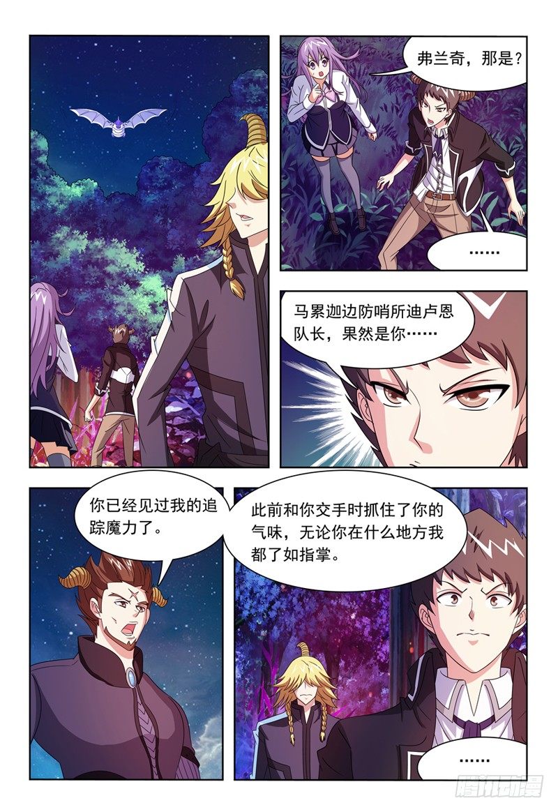 《我的逃亡恶魔》第12话 迪卢恩与魔神 第2页