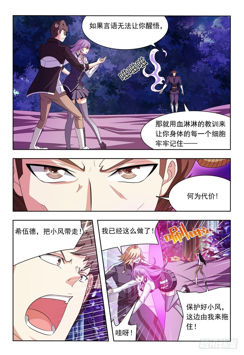 《我的逃亡恶魔》第12话 迪卢恩与魔神 第6页