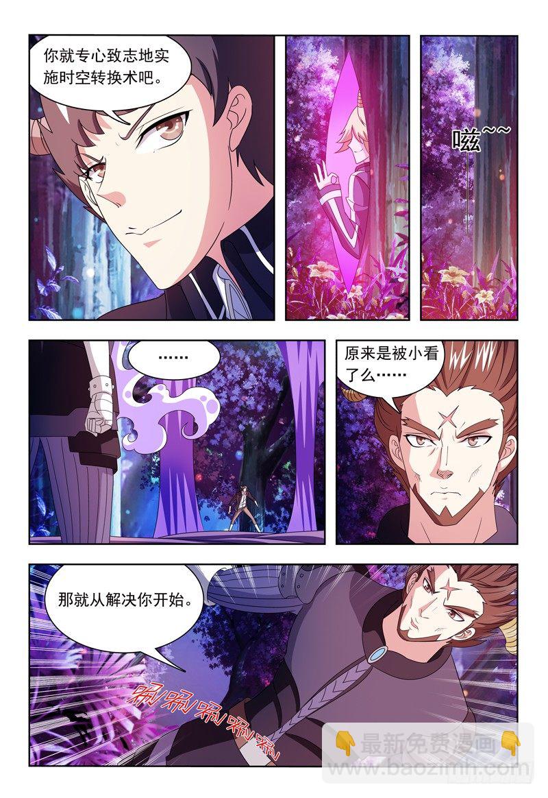 《我的逃亡恶魔》第12话 迪卢恩与魔神 第7页