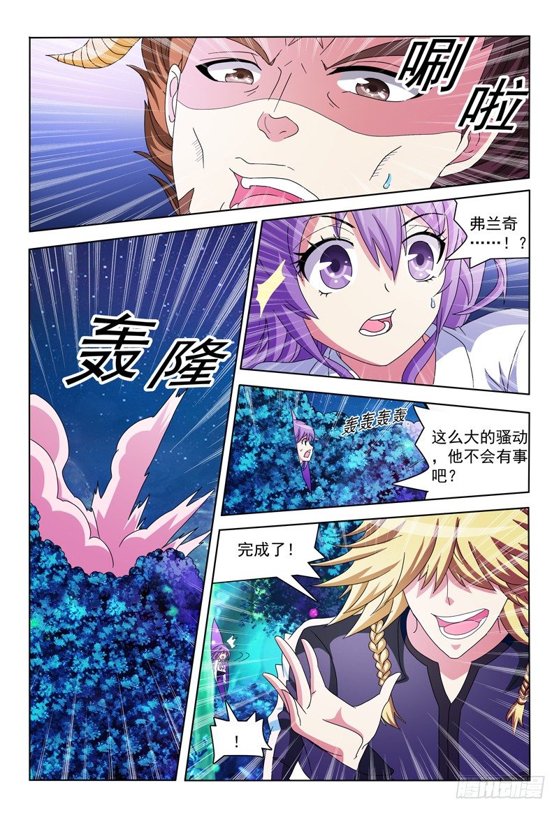 《我的逃亡恶魔》第13话 抗衡魔神之力 第12页