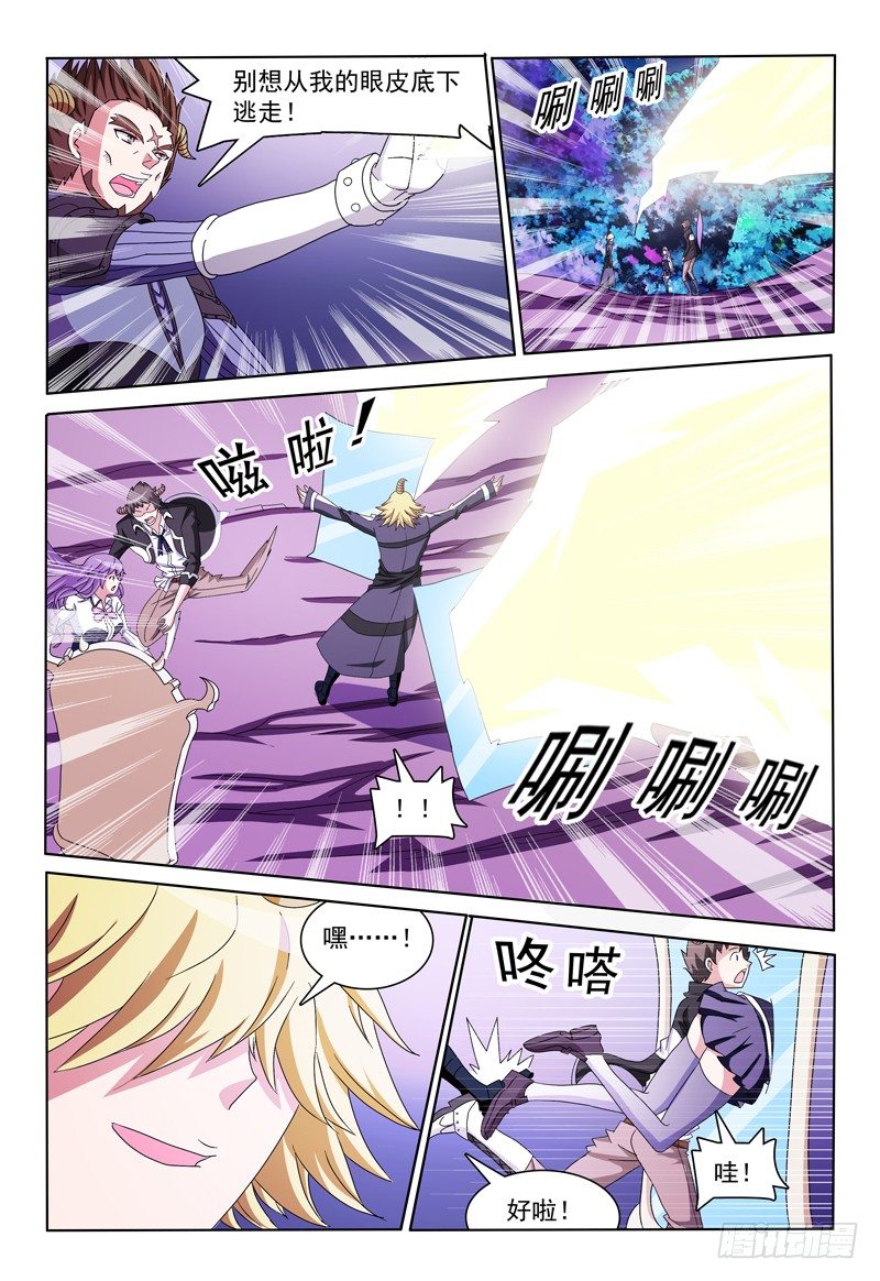 《我的逃亡恶魔》第13话 抗衡魔神之力 第15页