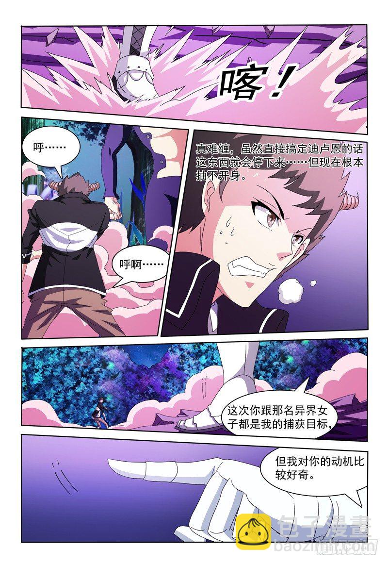 《我的逃亡恶魔》第13话 抗衡魔神之力 第2页