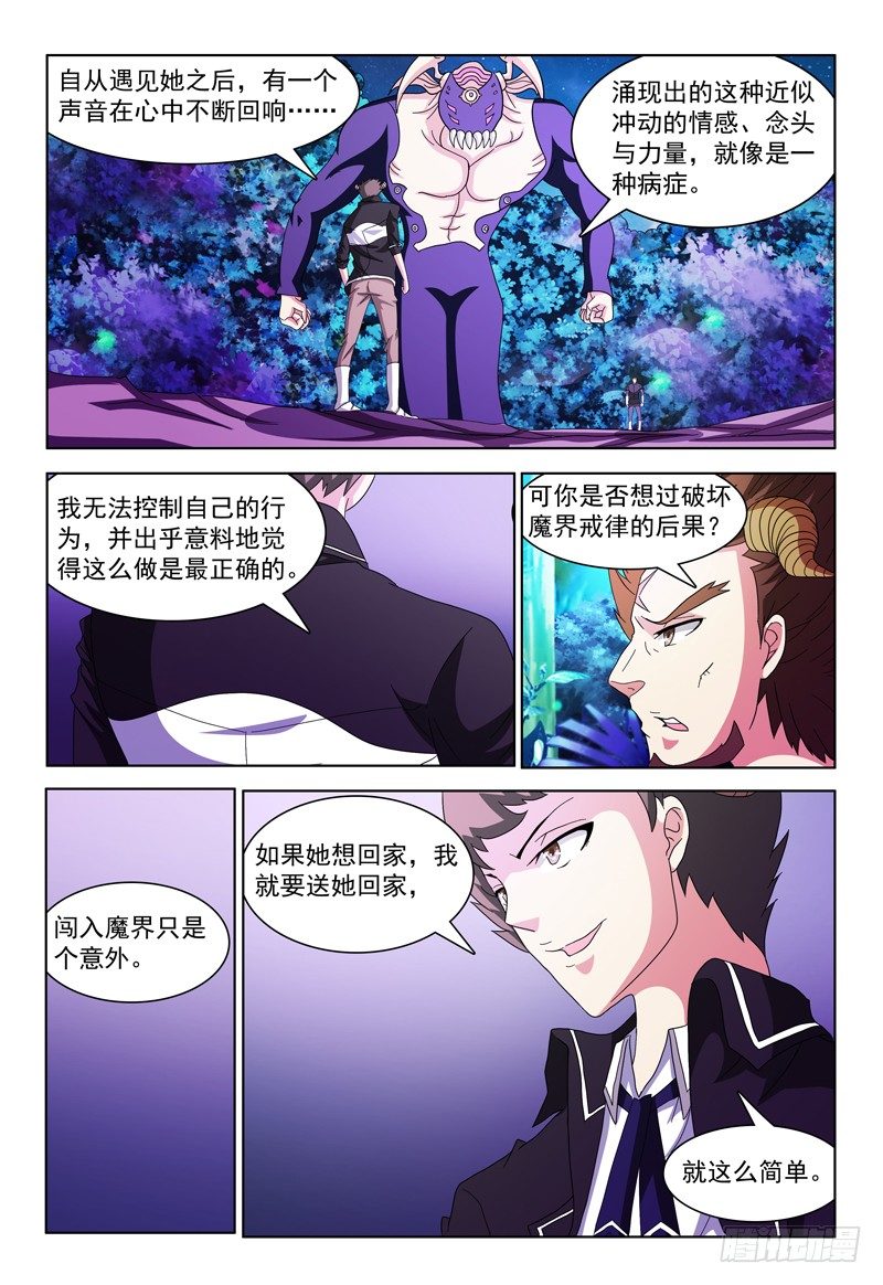 《我的逃亡恶魔》第13话 抗衡魔神之力 第4页