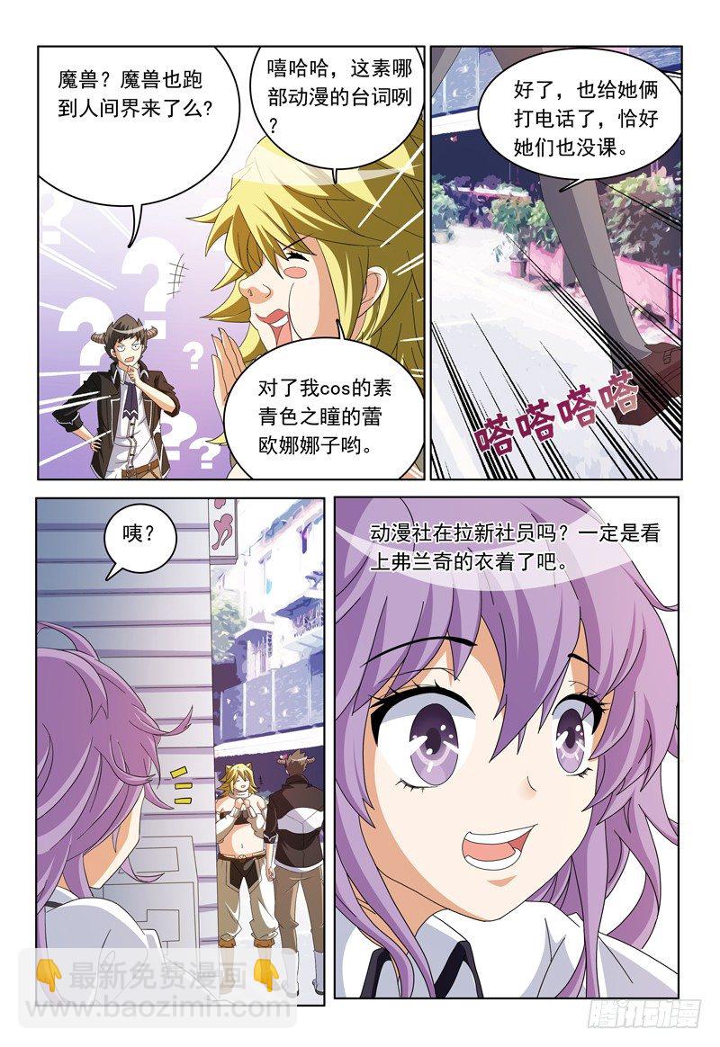 《我的逃亡恶魔》第15话 你cos的是哪个角色 第10页
