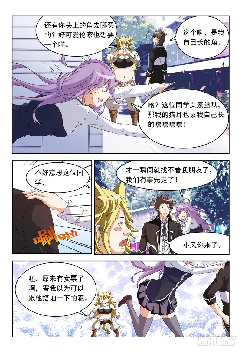 《我的逃亡恶魔》第15话 你cos的是哪个角色 第11页