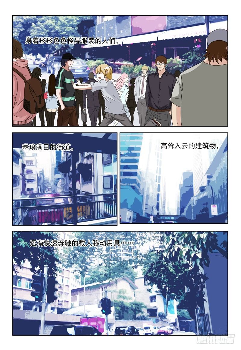《我的逃亡恶魔》第15话 你cos的是哪个角色 第2页