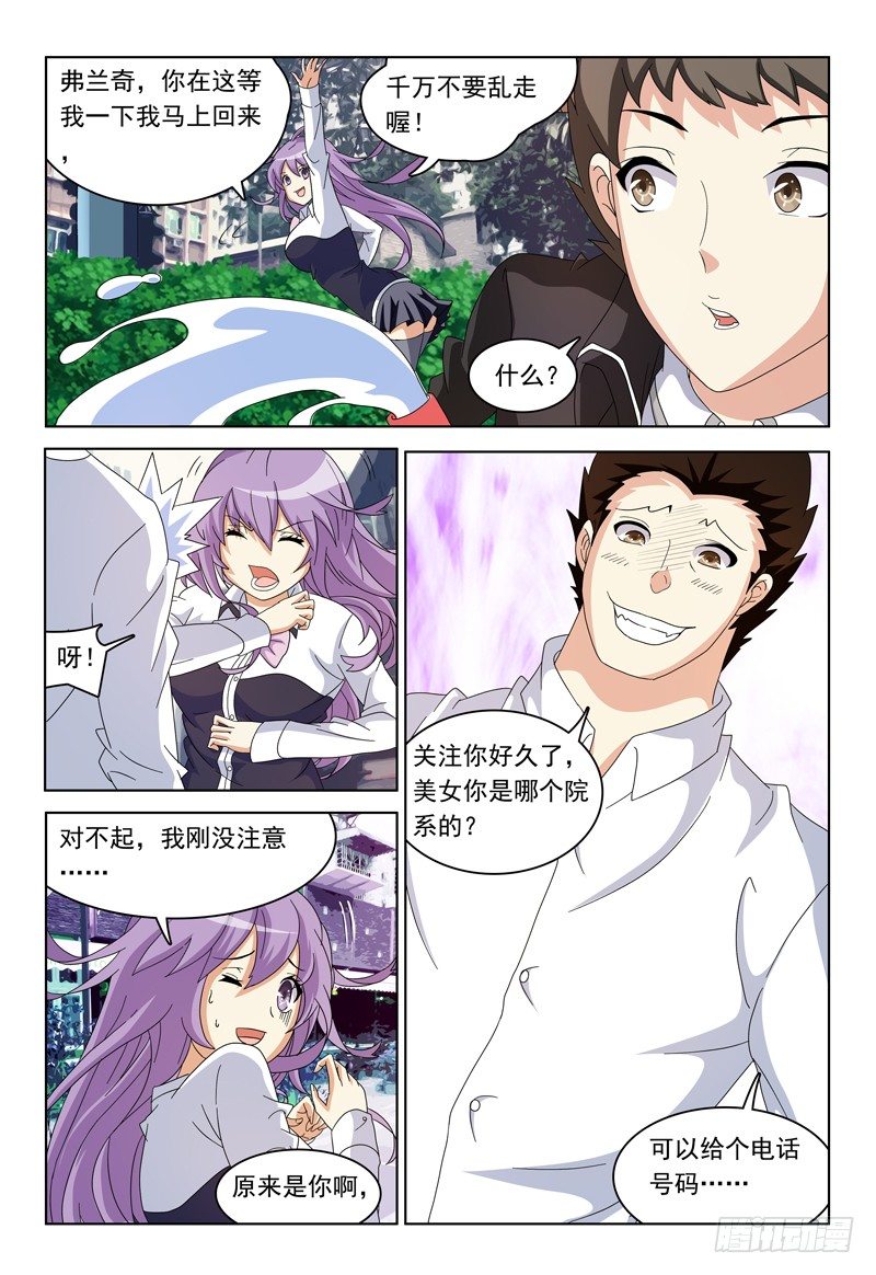 《我的逃亡恶魔》第15话 你cos的是哪个角色 第4页