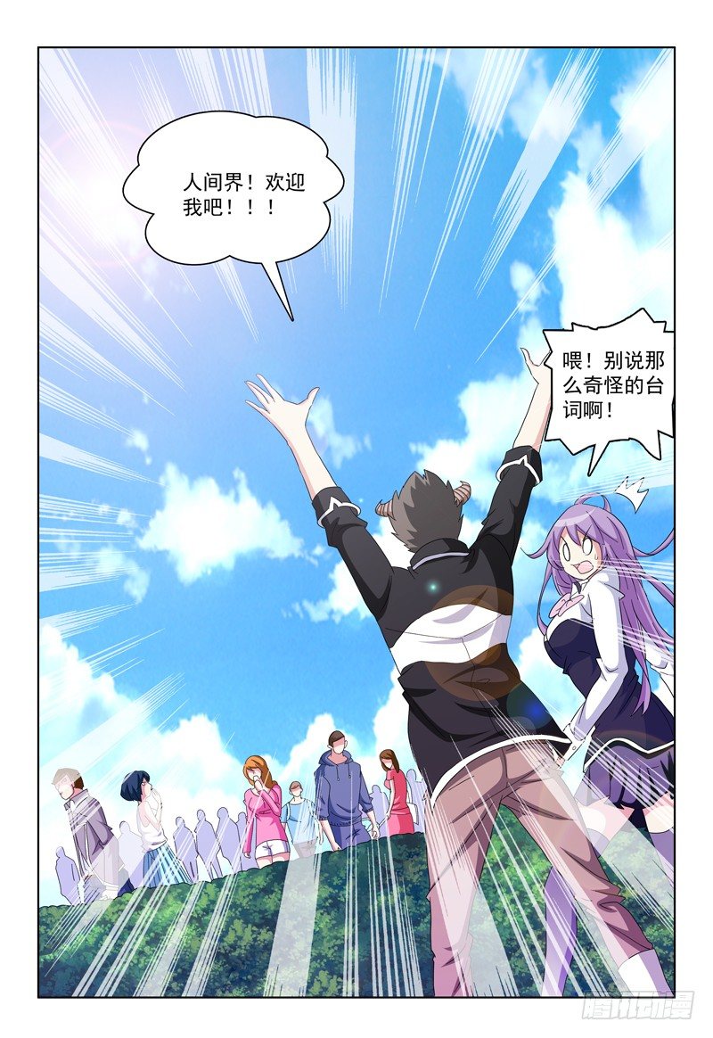 《我的逃亡恶魔》第14话 Hello！人间界！ 第10页