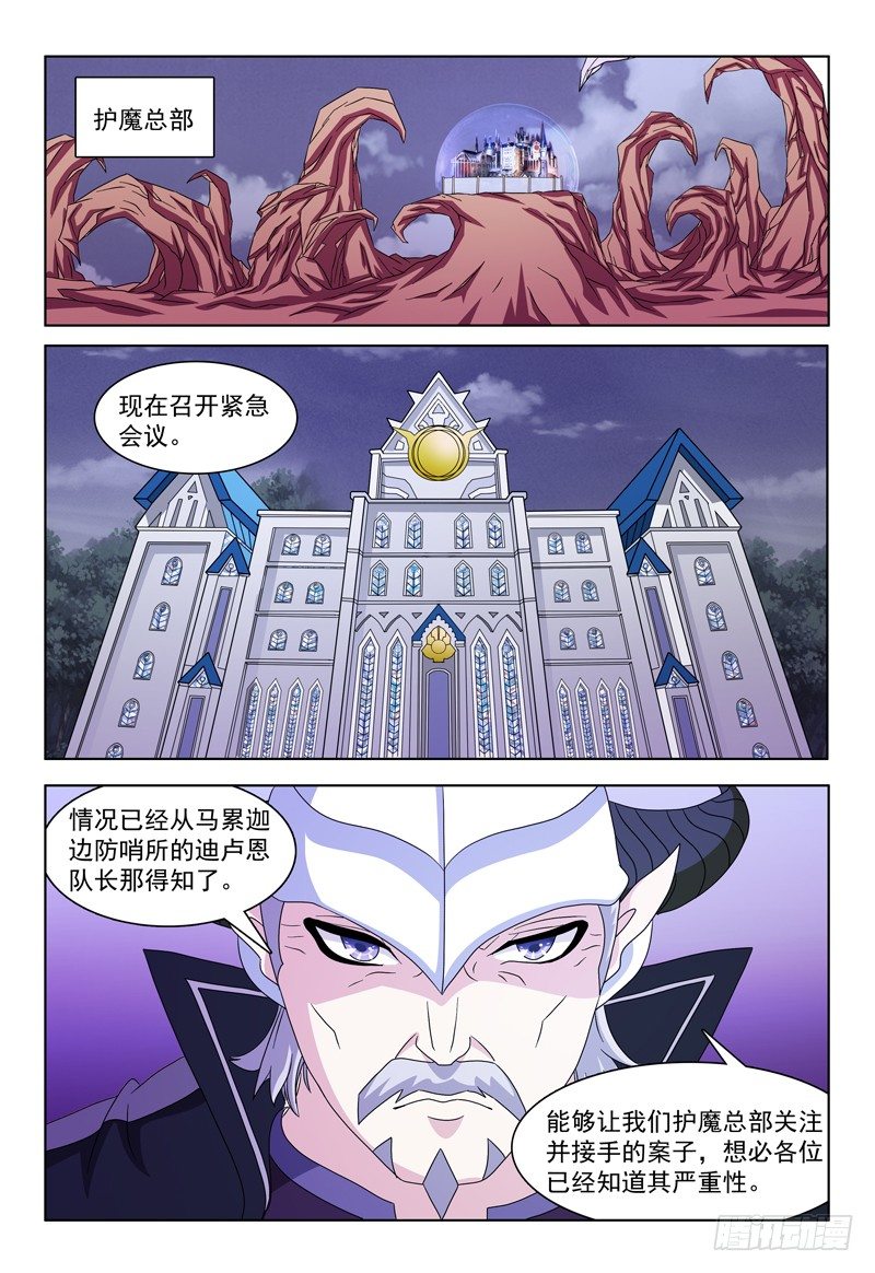 《我的逃亡恶魔》第14话 Hello！人间界！ 第11页