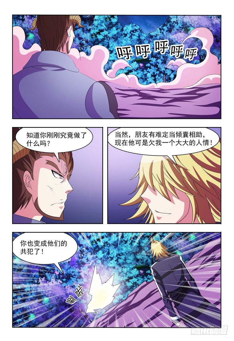 《我的逃亡恶魔》第14话 Hello！人间界！ 第1页