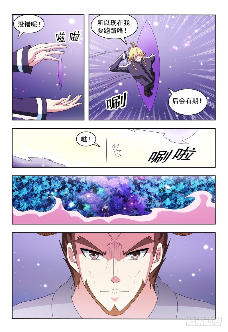《我的逃亡恶魔》第14话 Hello！人间界！ 第2页