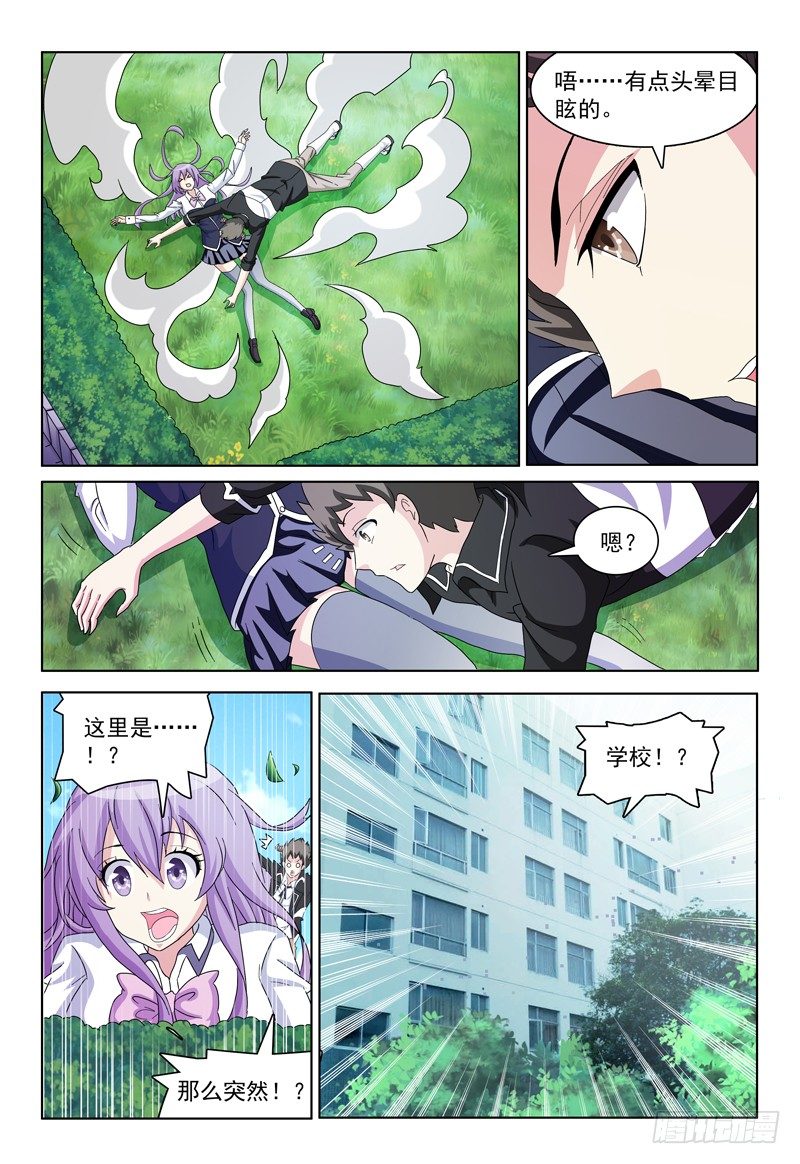 《我的逃亡恶魔》第14话 Hello！人间界！ 第8页