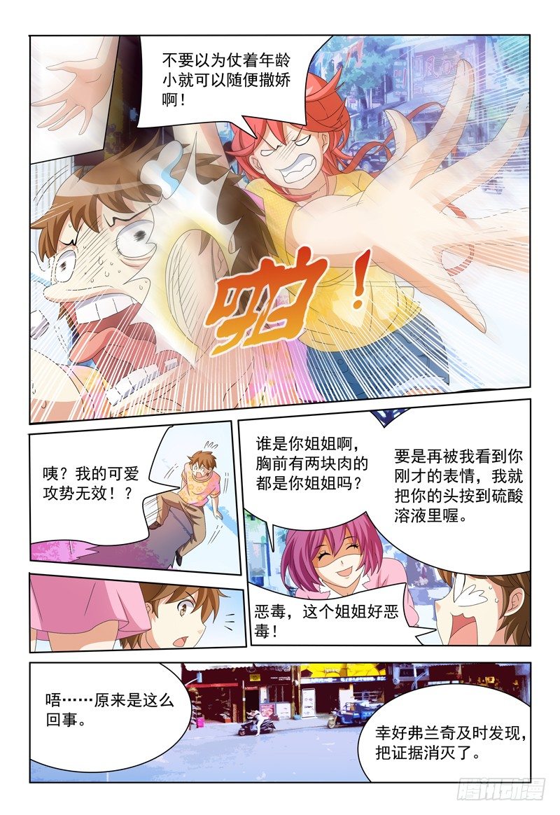 《我的逃亡恶魔》第19话 这是同居的节奏么 第5页