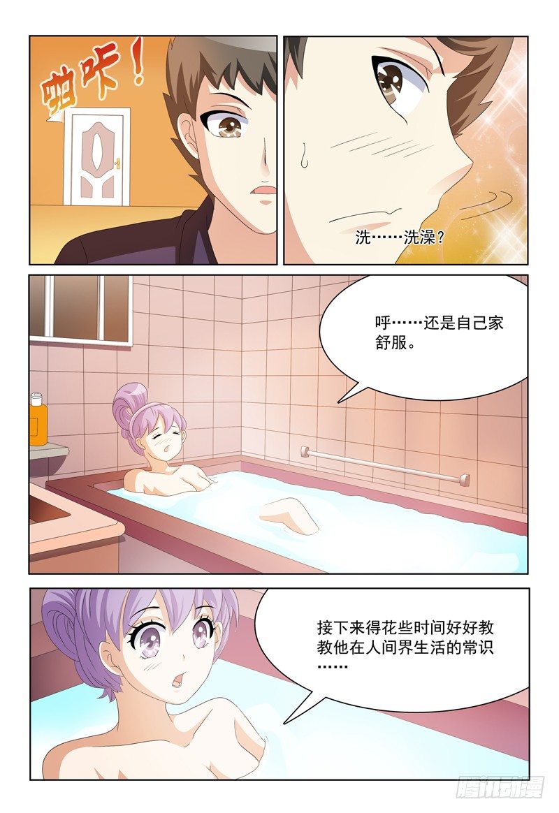 《我的逃亡恶魔》第19话 这是同居的节奏么 第9页