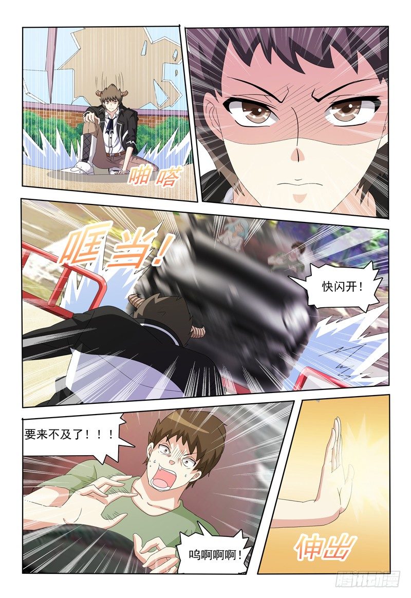 《我的逃亡恶魔》第16话 我不是王子是恶魔！ 第13页