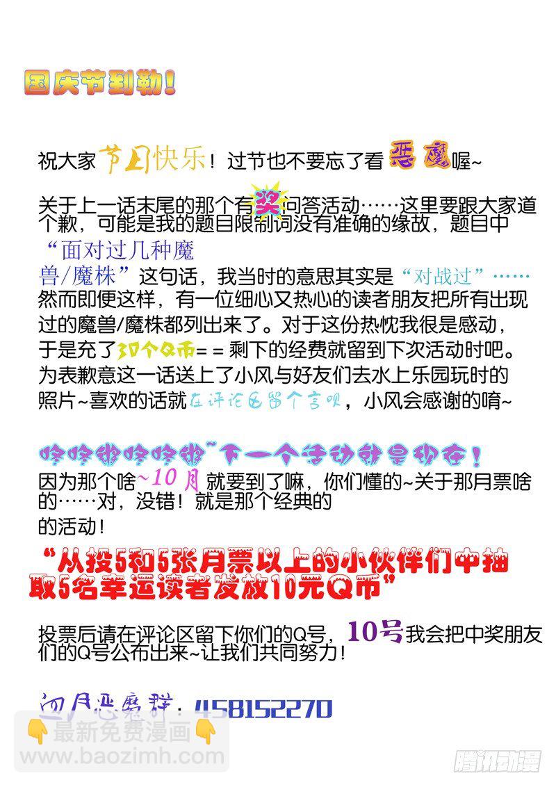 《我的逃亡恶魔》第16话 我不是王子是恶魔！ 第17页