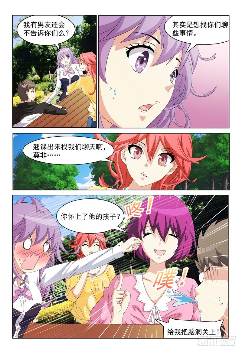 《我的逃亡恶魔》第16话 我不是王子是恶魔！ 第3页