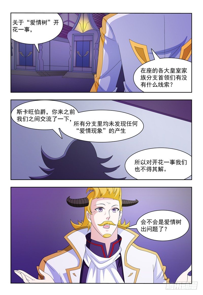 《我的逃亡恶魔》第17话 我也想要个SUPER 第8页