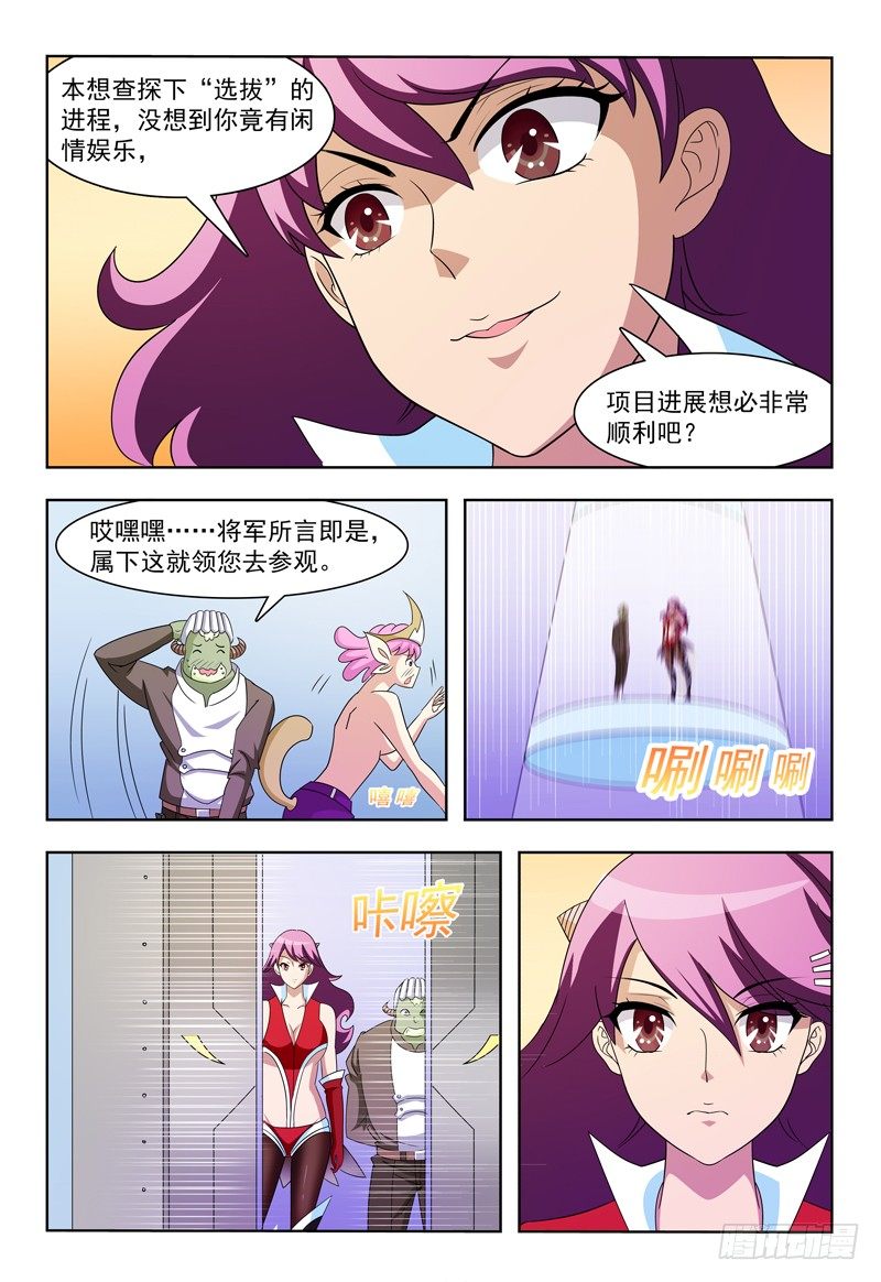 《我的逃亡恶魔》第18话 洛西魔拉将军 第4页