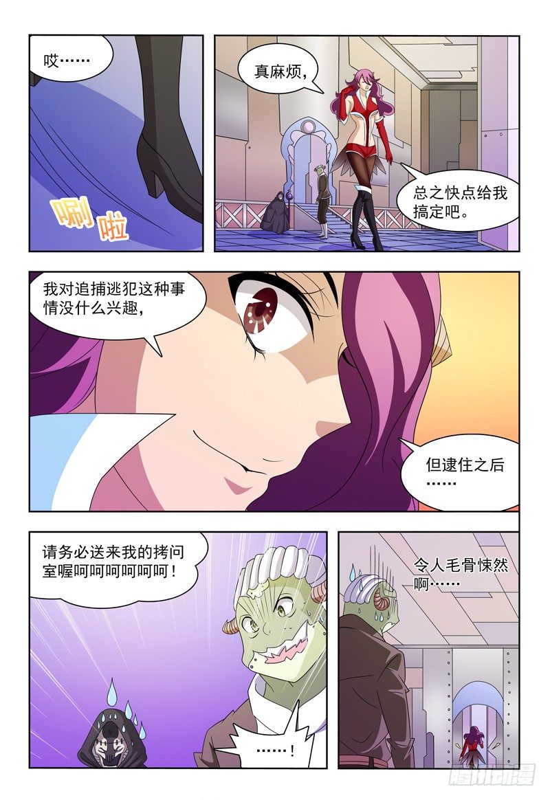 《我的逃亡恶魔》第18话 洛西魔拉将军 第8页