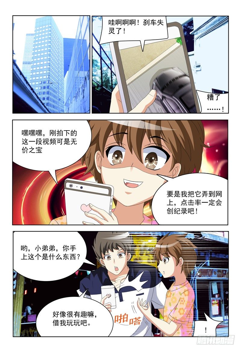 《我的逃亡恶魔》第19话 这是同居的节奏么 第1页