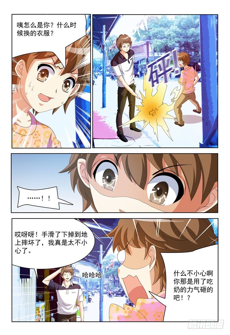 《我的逃亡恶魔》第19话 这是同居的节奏么 第2页