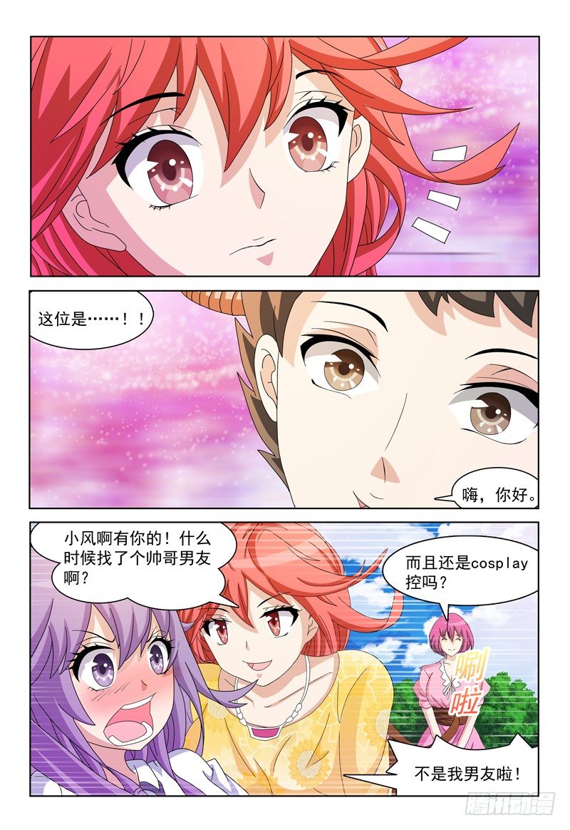 《我的逃亡恶魔》第16话 我不是王子是恶魔！ 第2页
