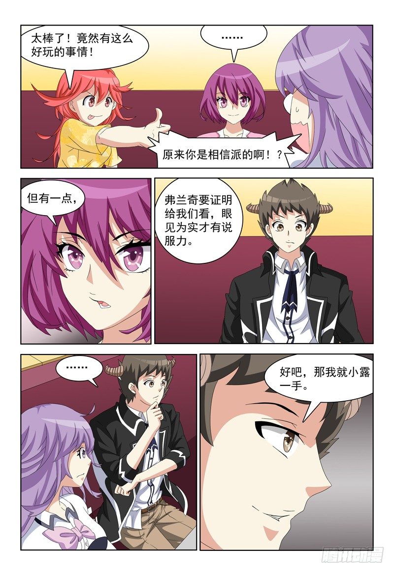 《我的逃亡恶魔》第16话 我不是王子是恶魔！ 第6页