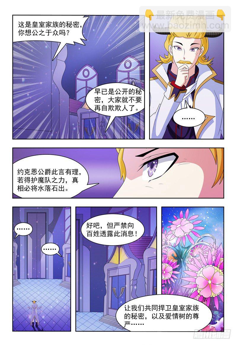 《我的逃亡恶魔》第17话 我也想要个SUPER 第10页