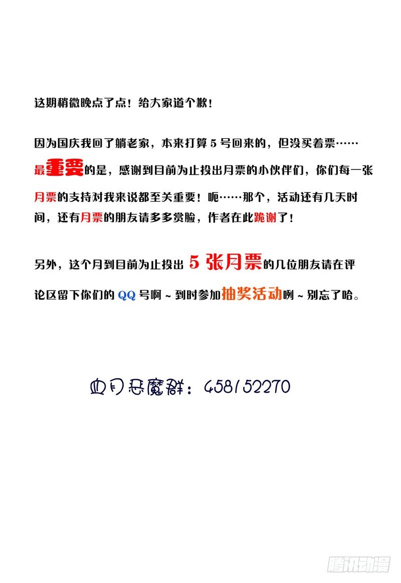 《我的逃亡恶魔》第17话 我也想要个SUPER 第11页