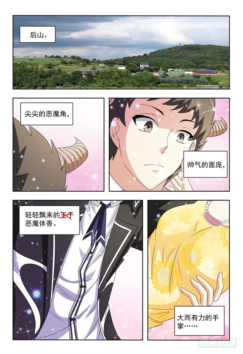 《我的逃亡恶魔》第17话 我也想要个SUPER 第1页