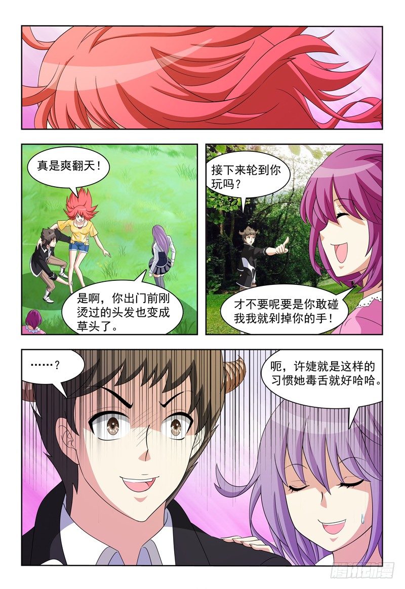 《我的逃亡恶魔》第17话 我也想要个SUPER 第4页