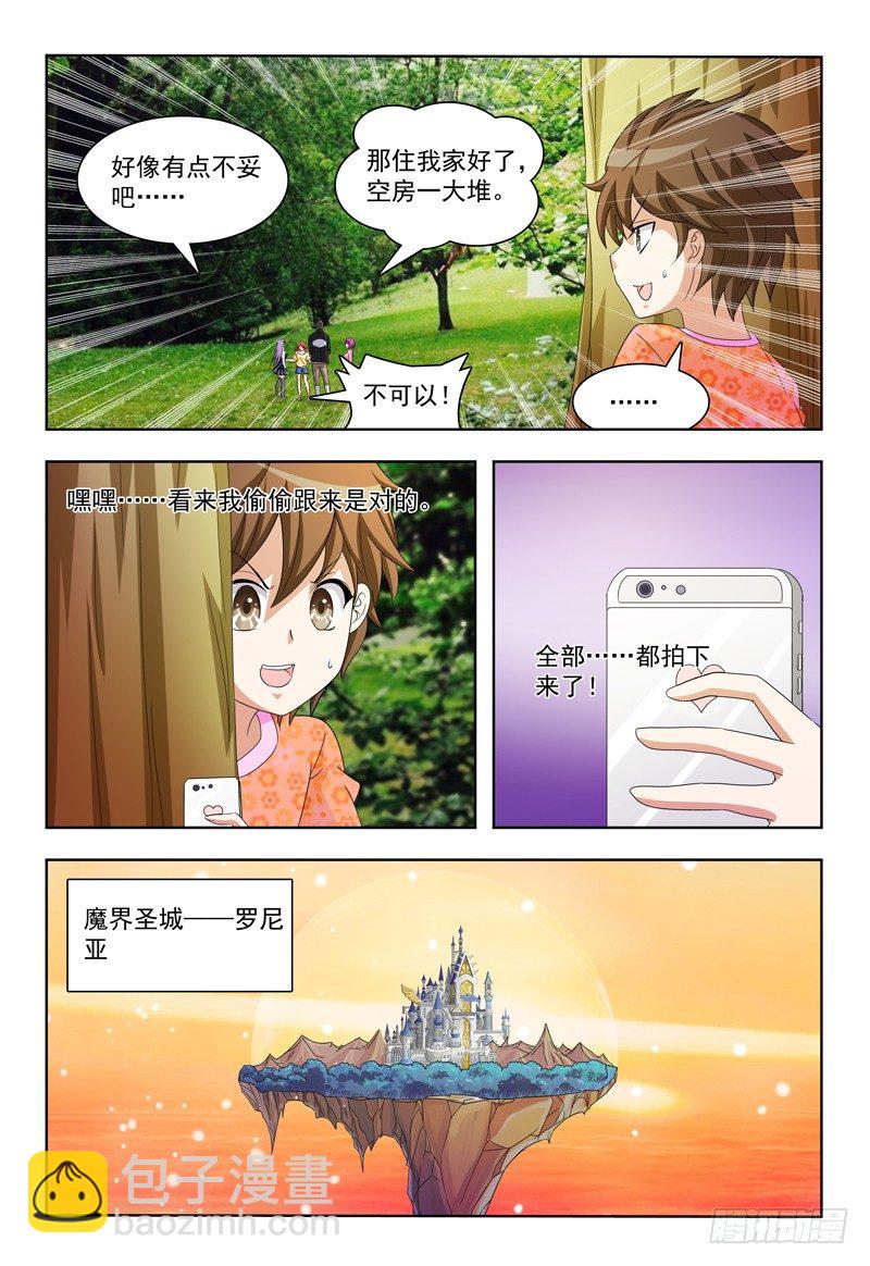 《我的逃亡恶魔》第17话 我也想要个SUPER 第7页