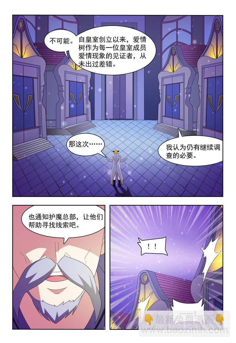 《我的逃亡恶魔》第17话 我也想要个SUPER 第9页
