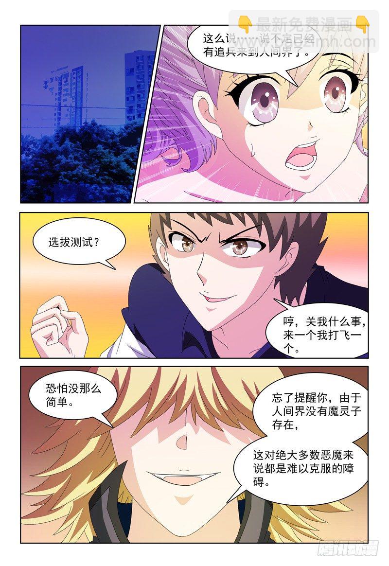 《我的逃亡恶魔》第20话 超时空连线 第4页