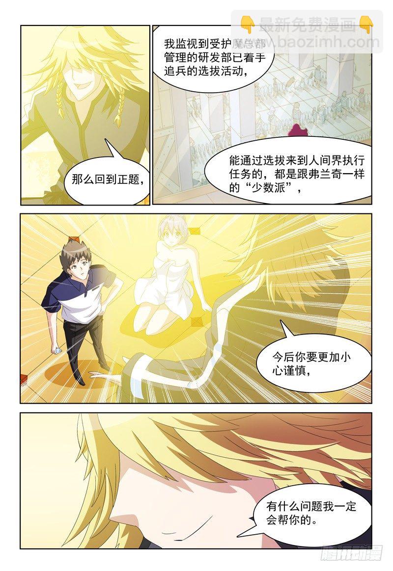 《我的逃亡恶魔》第20话 超时空连线 第7页