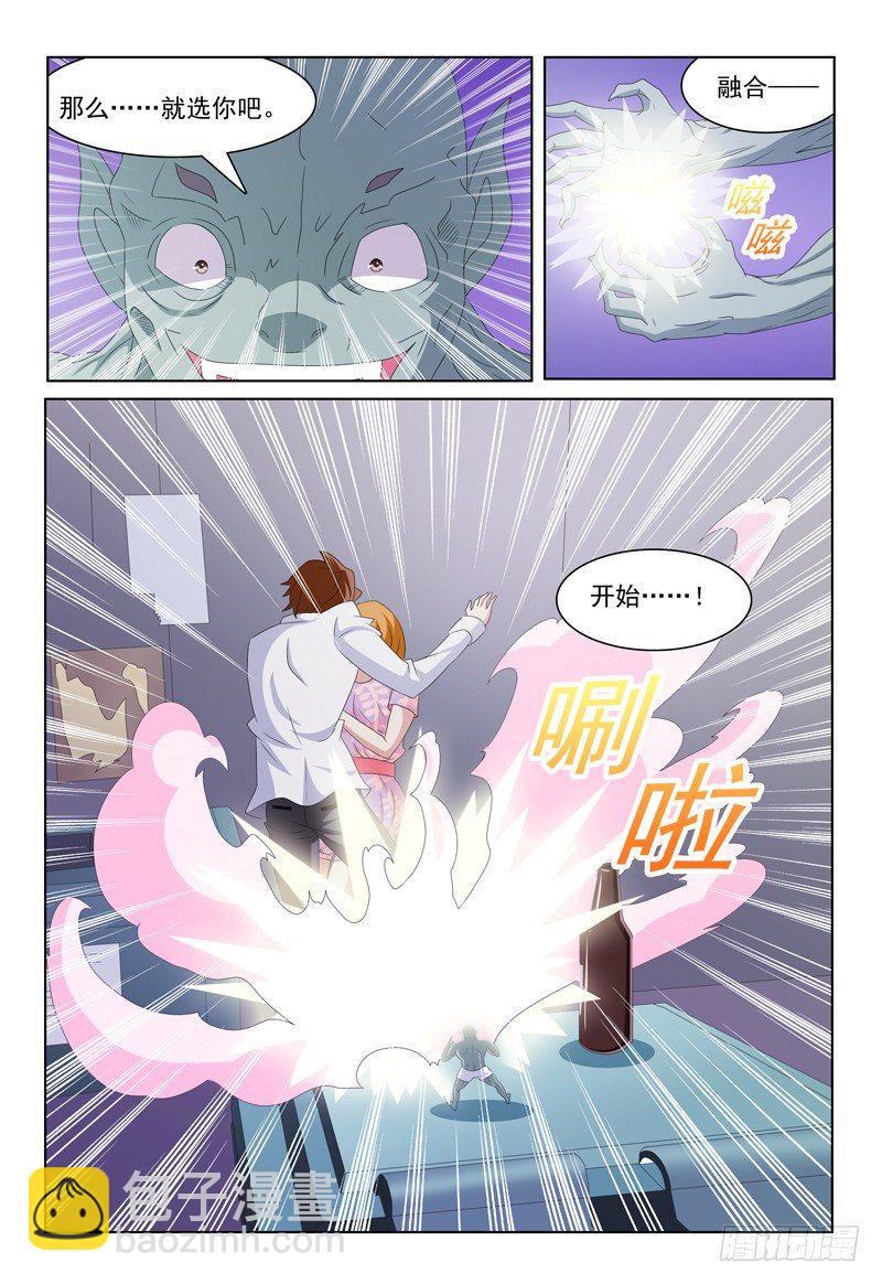 《我的逃亡恶魔》第21话 追兵 第8页
