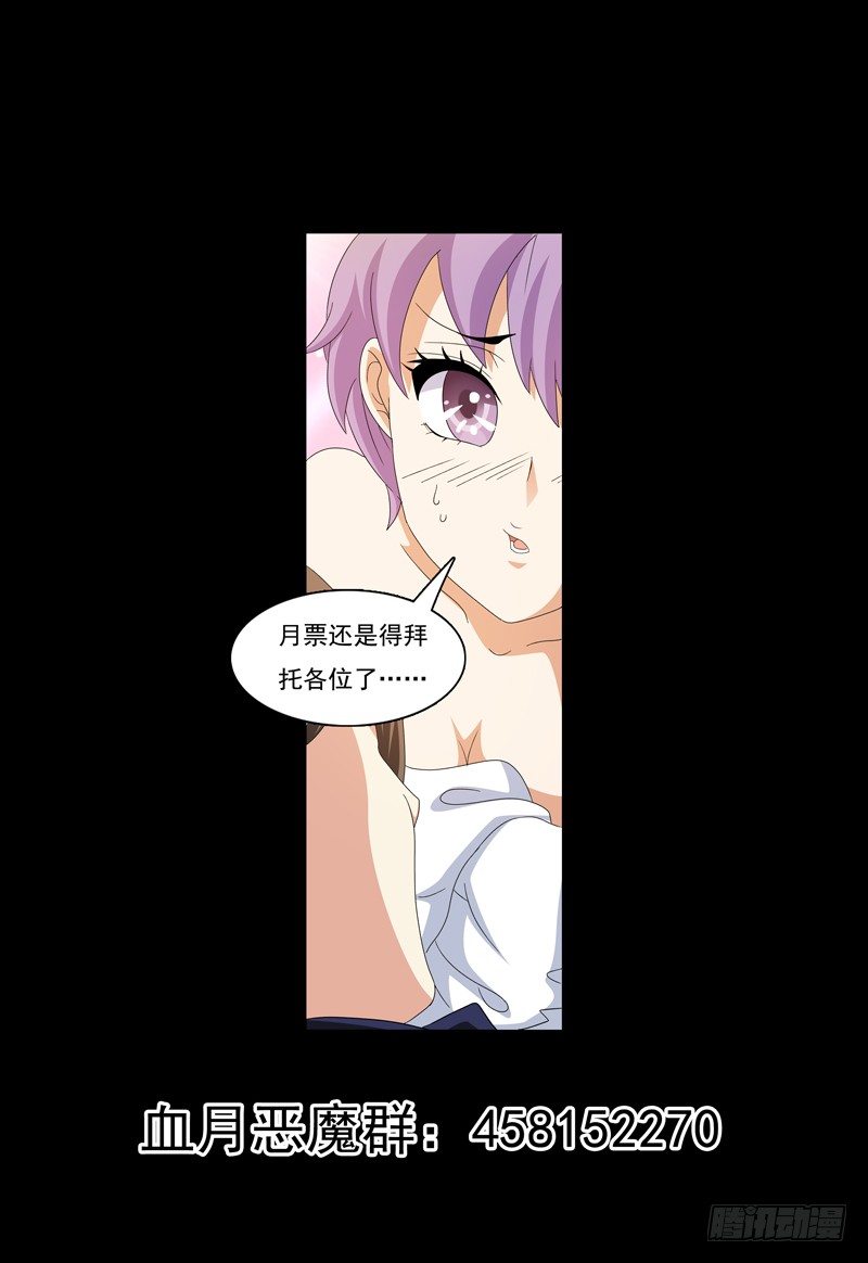 《我的逃亡恶魔》第21话 追兵 第9页