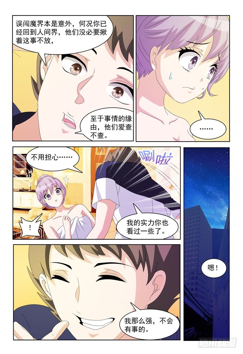 《我的逃亡恶魔》第21话 追兵 第2页