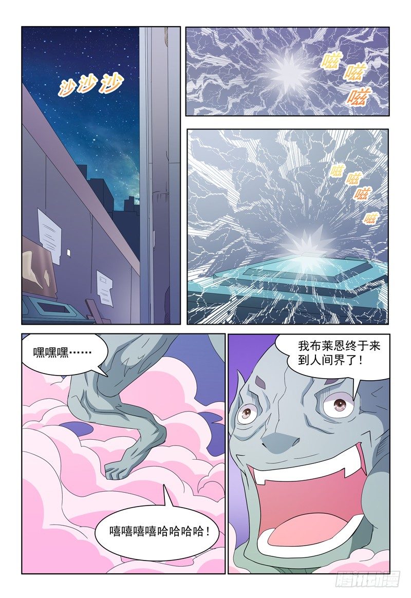《我的逃亡恶魔》第21话 追兵 第3页