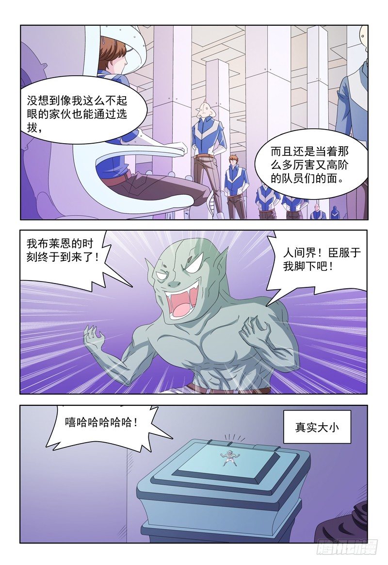 《我的逃亡恶魔》第21话 追兵 第4页