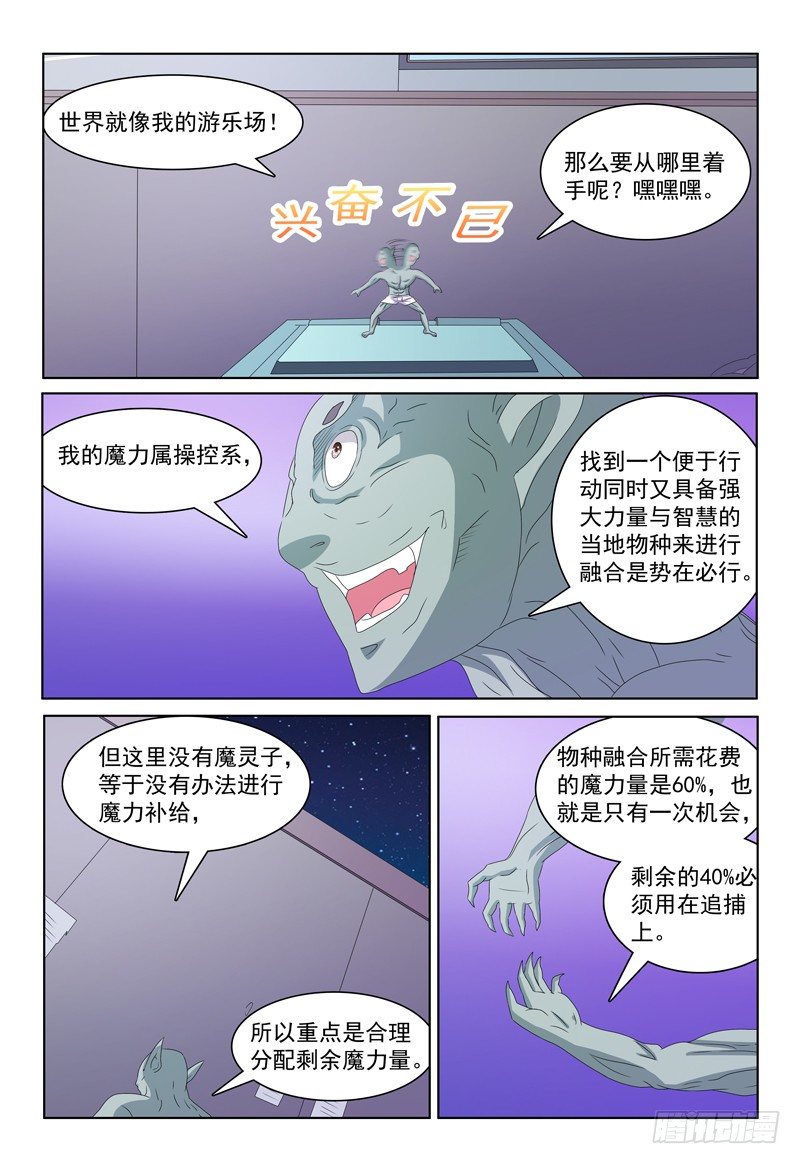 《我的逃亡恶魔》第21话 追兵 第5页